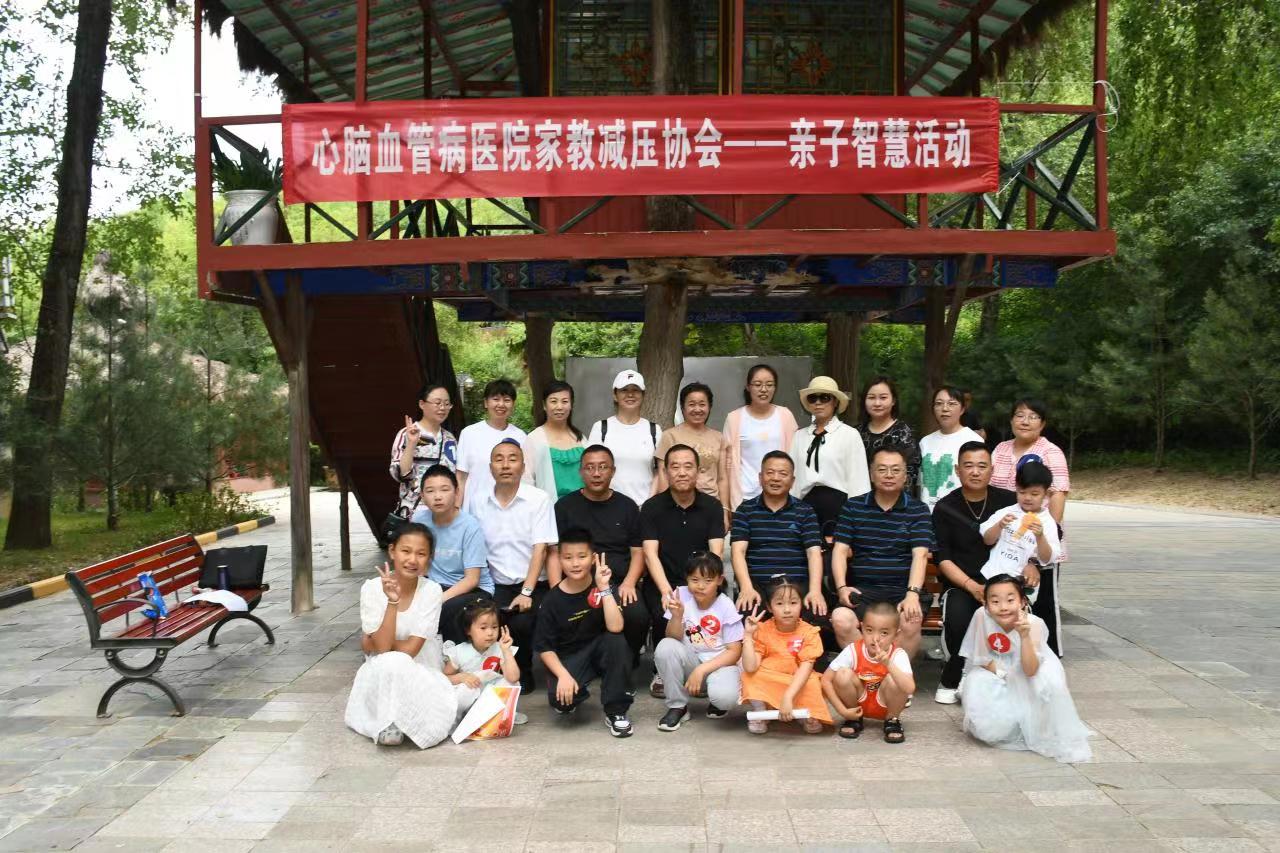 心腦血管病醫院舉辦家庭教育講座和親子互動活動