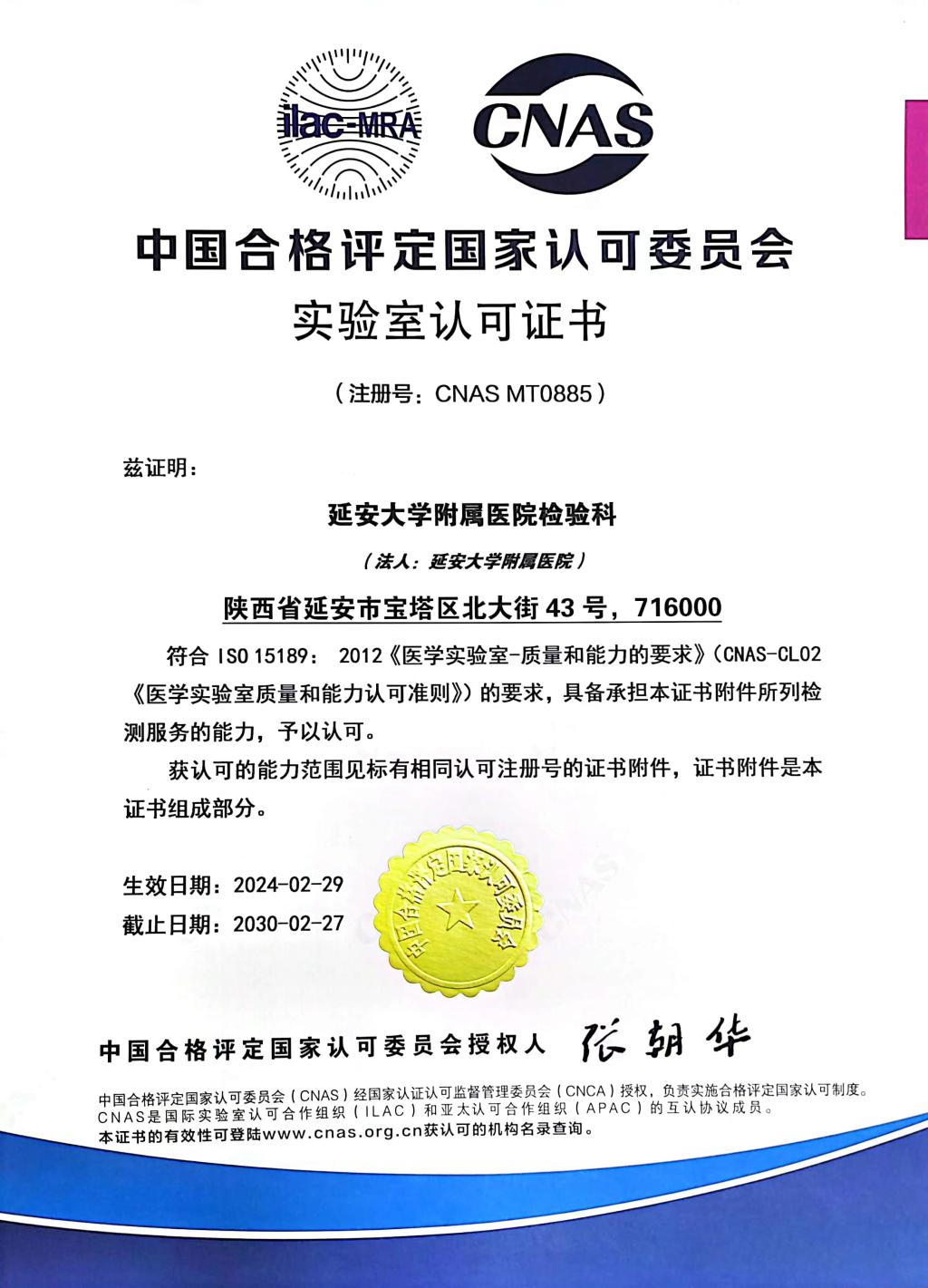 【國家認可】CNAS正式向我院檢驗科頒發實驗室認可證書