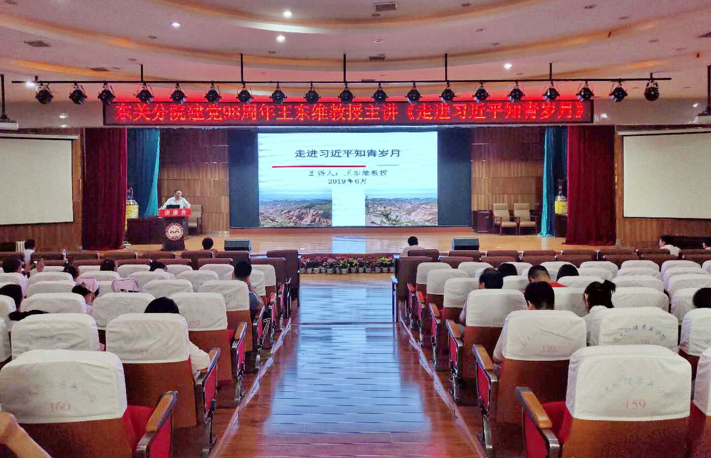 王東維教授為東關分院做《走進習近平知青歲月》報告會
