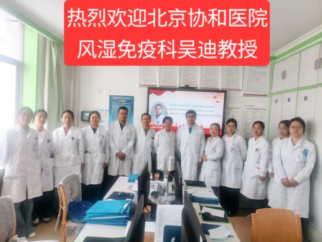 協(xié)和專家再臨圣地 精研醫(yī)術 共攀風濕高峰