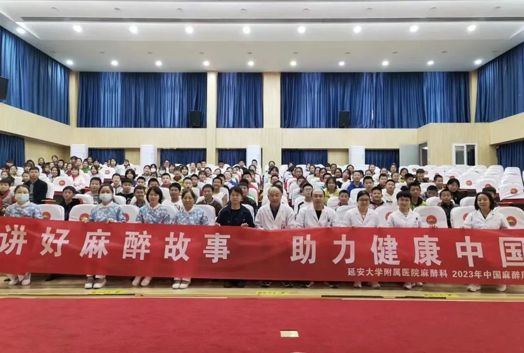 【中國麻醉周】我院麻醉與圍術期醫學科走進寶塔小學