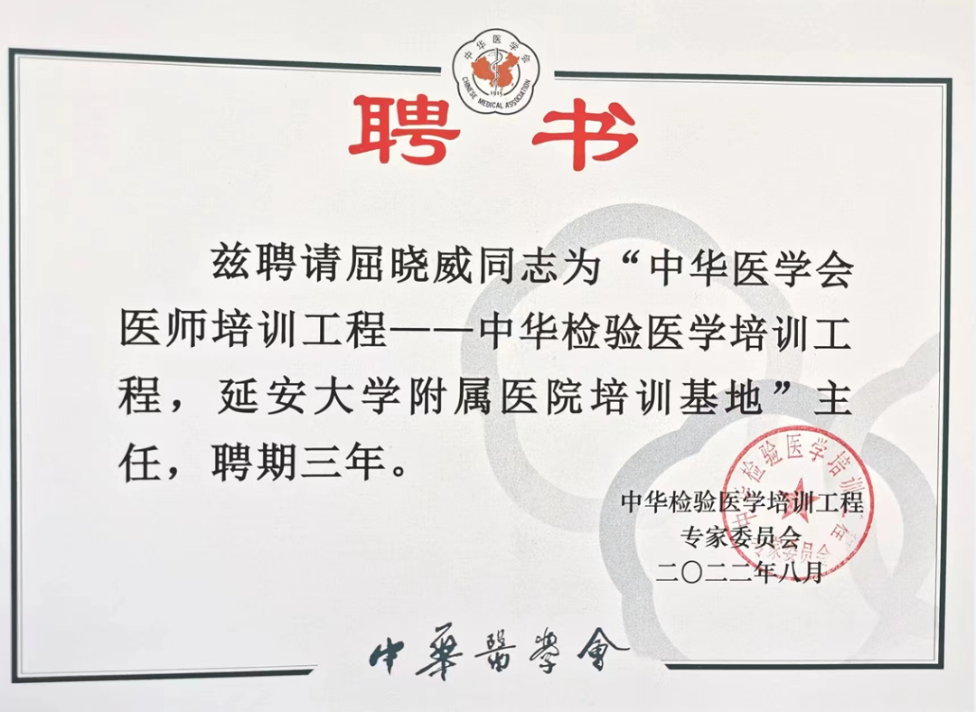 我院獲批中華檢驗醫學培訓基地