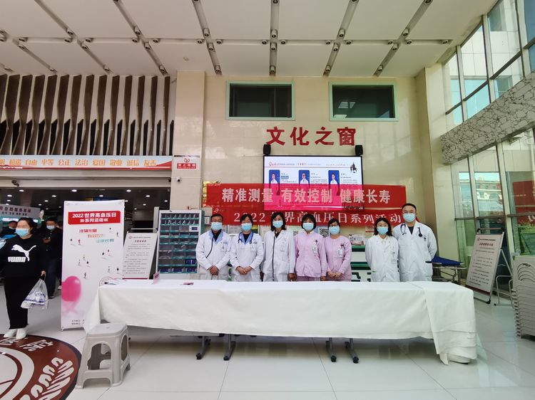 心腦血管病醫院舉行2022年世界高血壓日義診活動