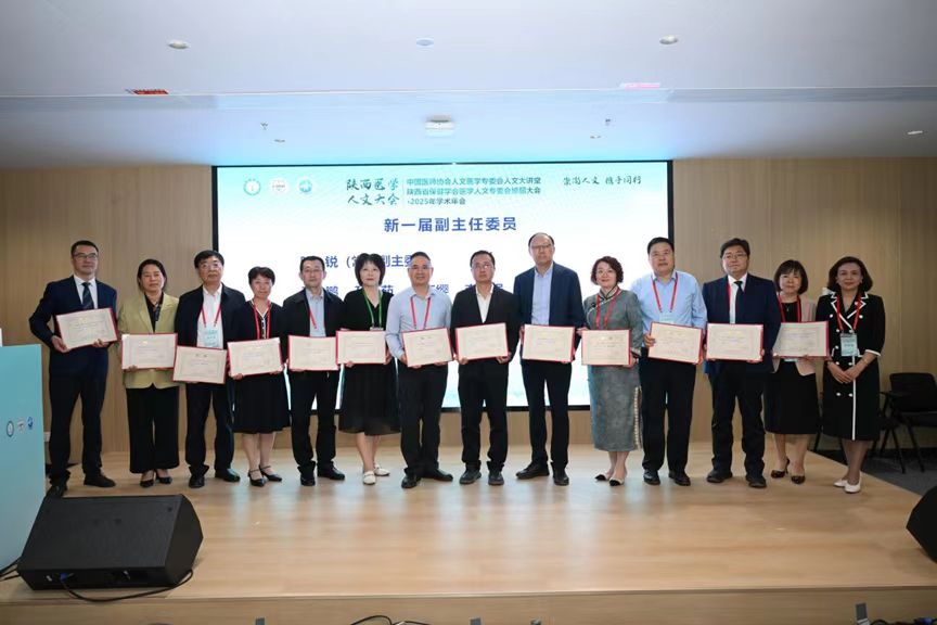 我院多位同志當選陜西省保健學會第二屆醫學人文專委會副主任委員及常委