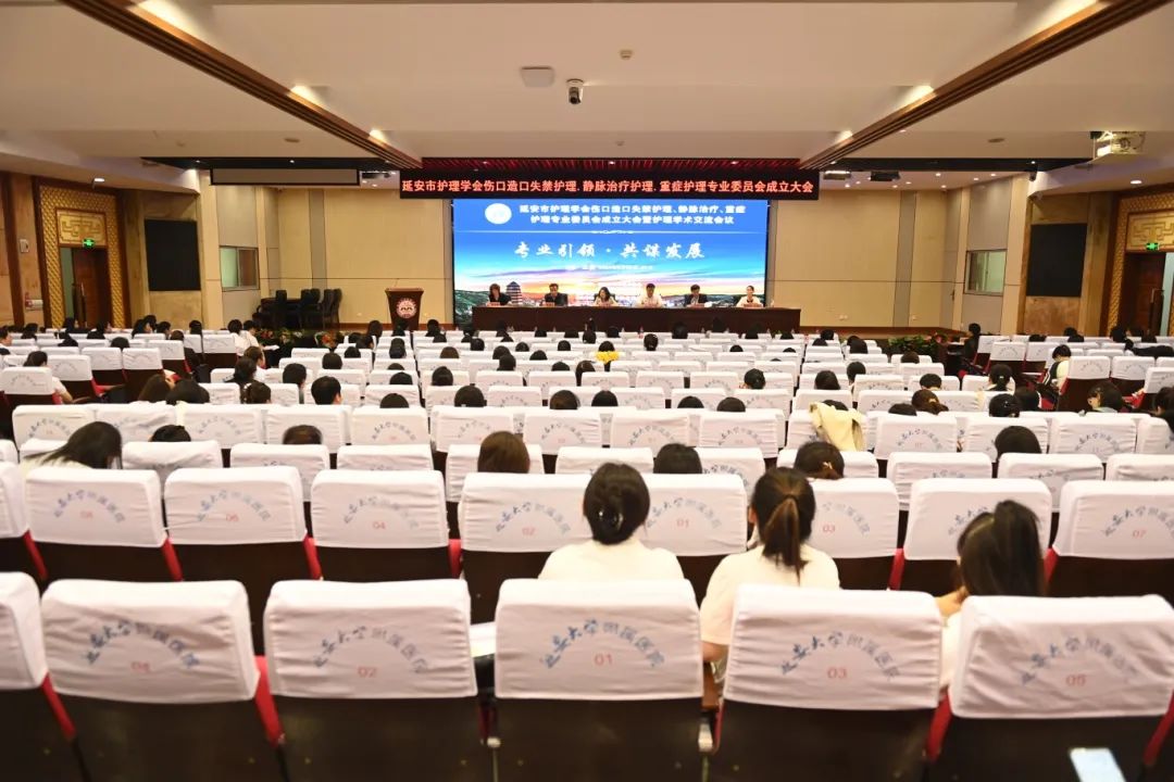 延安市護(hù)理學(xué)會(huì)傷口造口失禁、靜脈治療、重癥護(hù)理專業(yè)委員會(huì)成立大會(huì)暨學(xué)術(shù)交流會(huì)議在我院召開(kāi)