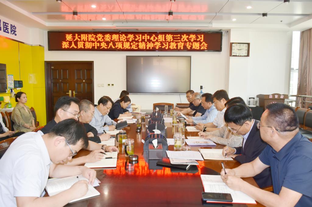 【學習教育】我院黨委理論學習中心組召開深入貫徹中央八項規定精神學習教育專題會