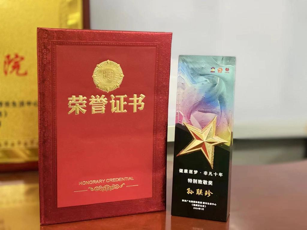 孫聯珍同志榮獲健康逐夢?非凡十年“特別致敬獎”