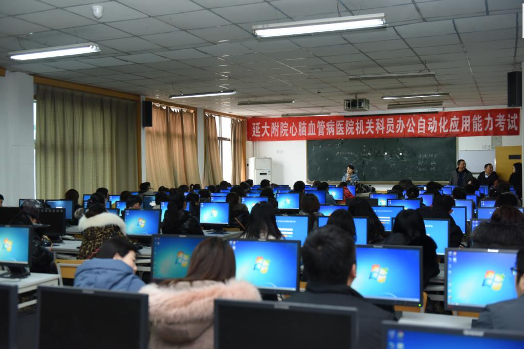 心腦血管病醫院舉行機關行政工作人員年度辦公應用能力考試