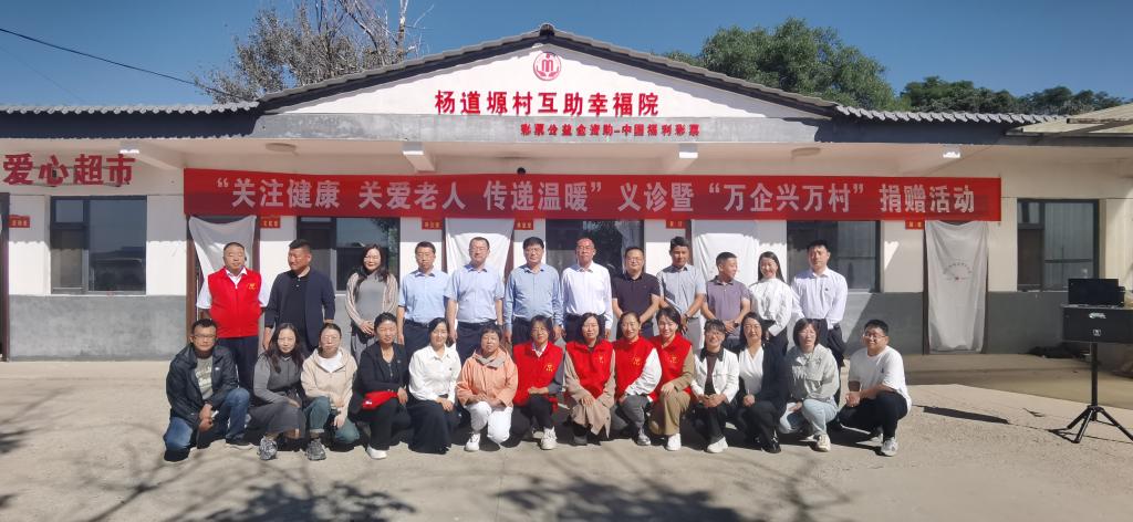 “關注健康 關愛老人 傳遞溫暖”暨“萬企興萬村”義診捐贈活動走進延長縣