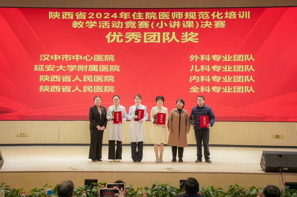 我院兒科在2024年陜西省住院醫師規范化培訓教學活動競賽中獲獎