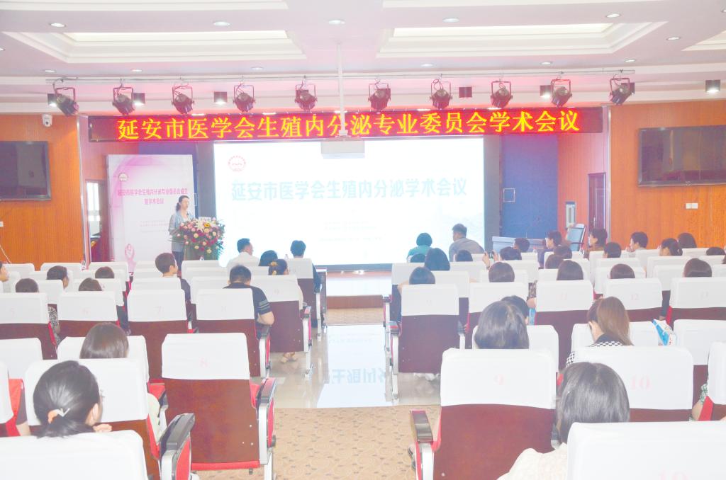 我院成功舉辦延安市生殖內(nèi)分泌學(xué)術(shù)會(huì)議
