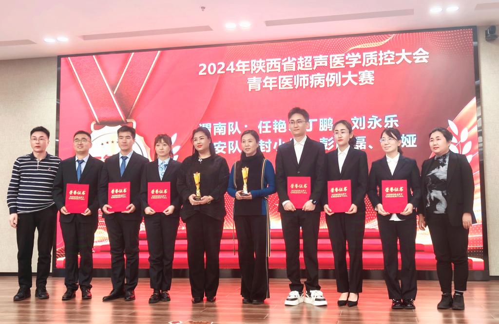 我院在2024年度陜西省超聲醫學質量控制大會青年醫師病例大賽中取得佳績