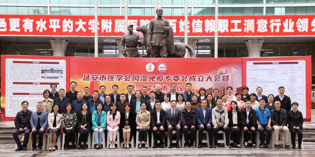 延安市醫學會風濕免疫專業委員會成立及首屆學術會議順利召開