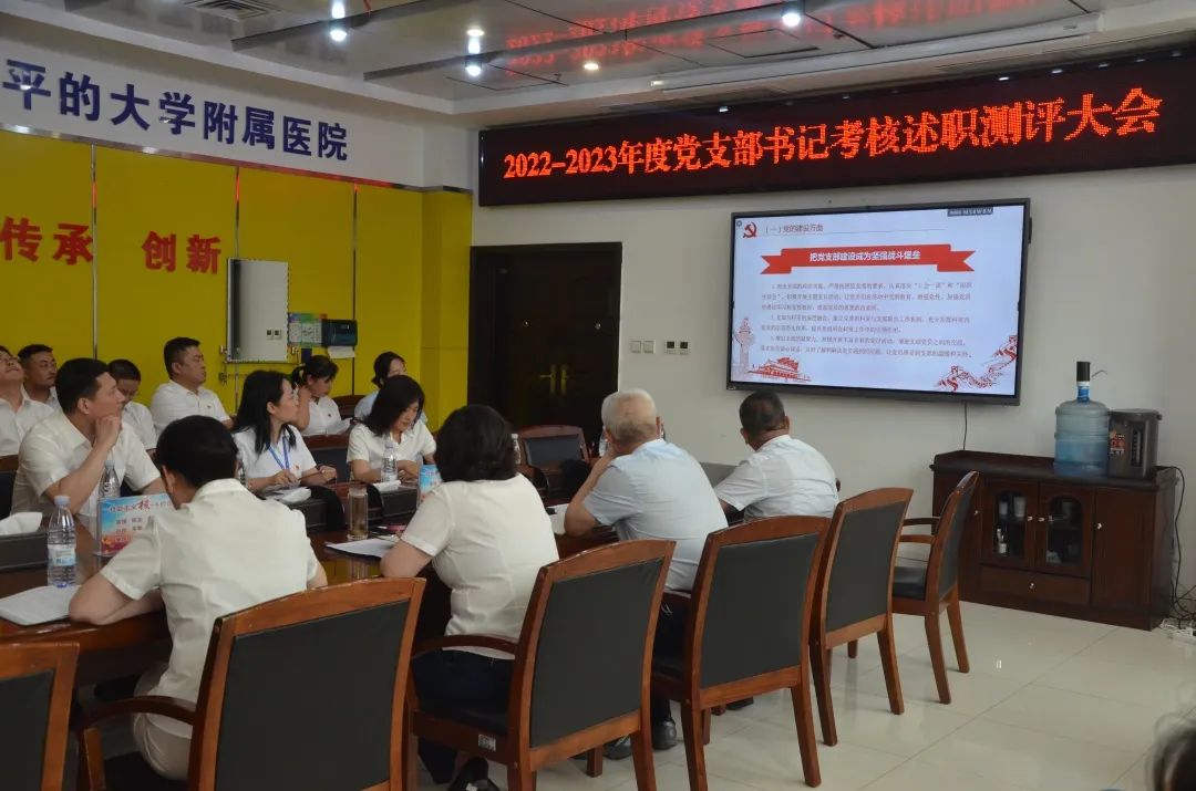 我院召開2022—2023年度黨支部書記考核述職測評大會