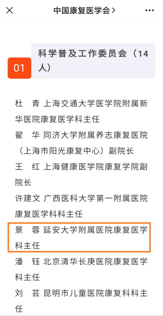 心腦血管病醫(yī)院康復(fù)科景蓉榮獲中國康復(fù)醫(yī)學(xué)會科普先進(jìn)個人