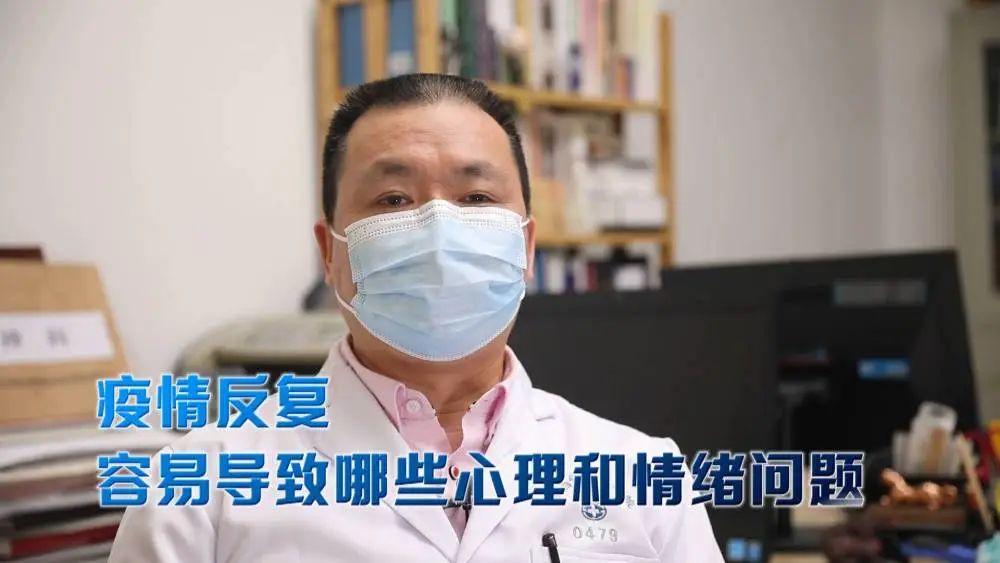 疫情反復(fù)下如何調(diào)適心理？專家來支招