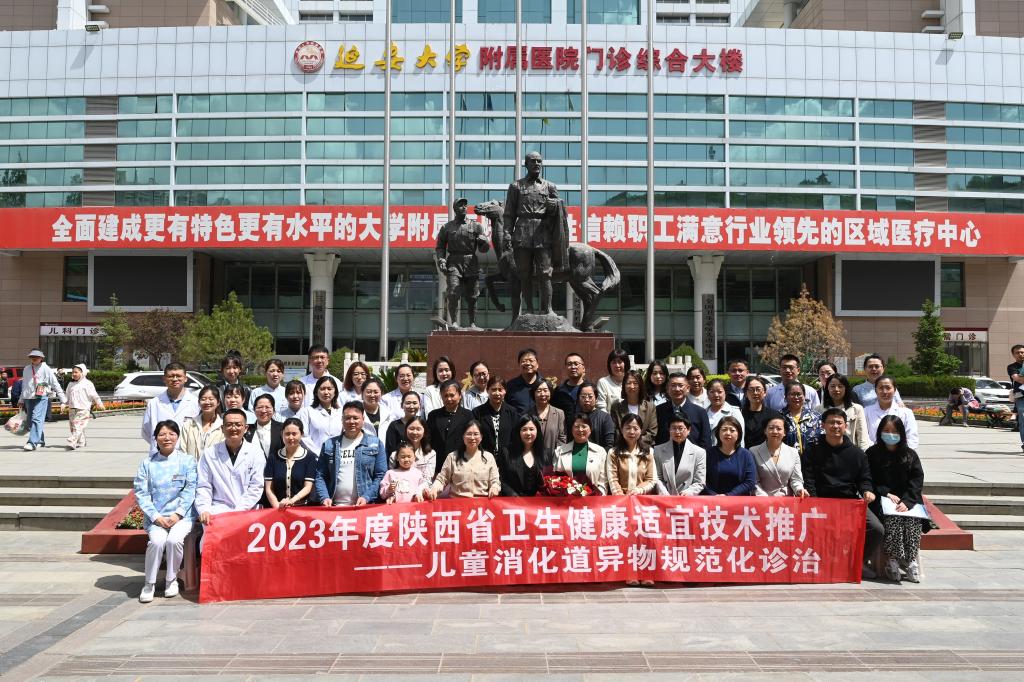 陜西省衛生健康適宜技術推廣--兒童消化道異物規范化診治(延安站)在我院順利召開