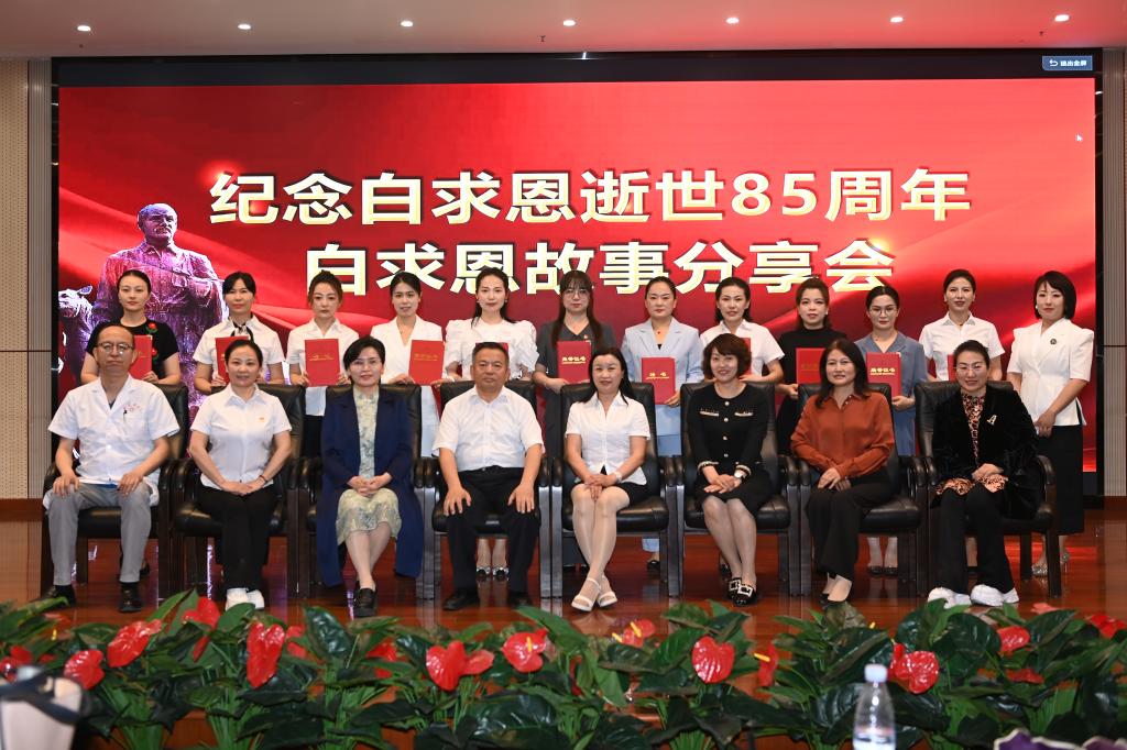 我院舉辦白求恩故事分享會暨白求恩精神宣講員聘任儀式