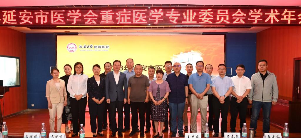 2023年延安市醫(yī)學(xué)會(huì)重癥醫(yī)學(xué)專(zhuān)業(yè)委員會(huì)年會(huì)暨第二屆重癥醫(yī)學(xué)專(zhuān)業(yè)委員會(huì)換屆會(huì)議在我院召開(kāi)