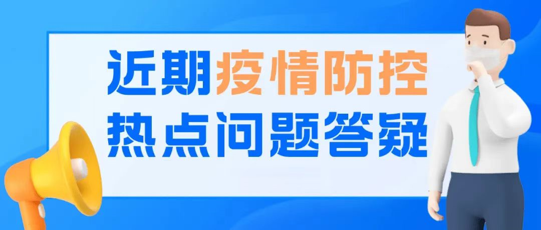 延安市落實二十條優化措施 科學精準做好疫情防控熱點問題答疑