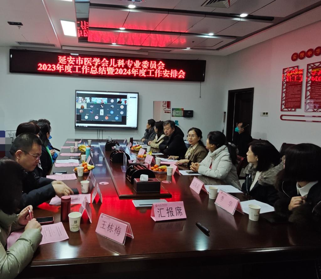 延安市醫(yī)學會兒科專業(yè)委員會常務(wù)委員擴大會議順利召開