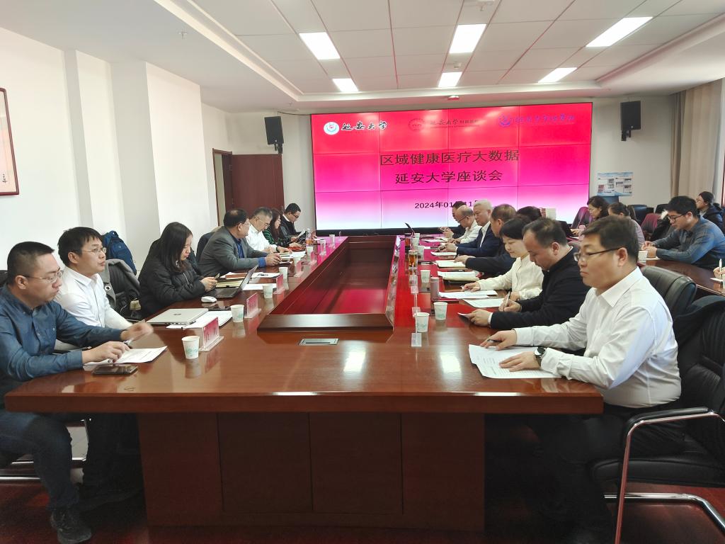 以數據創新為引擎 推動區域健康醫療高質量發展——區域健康醫療大數據交流座談會暨培訓會在延安大學舉行