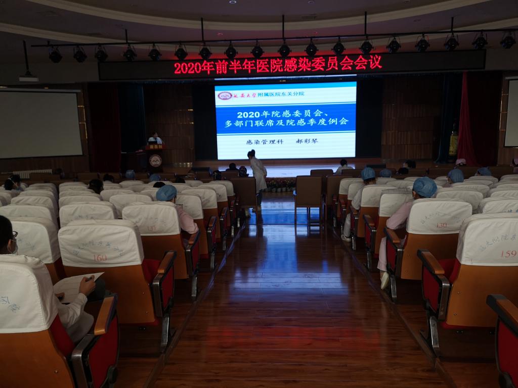 心腦血管病醫院召開2020年上半年感染委員會多部門聯席會暨第一季度院感例會