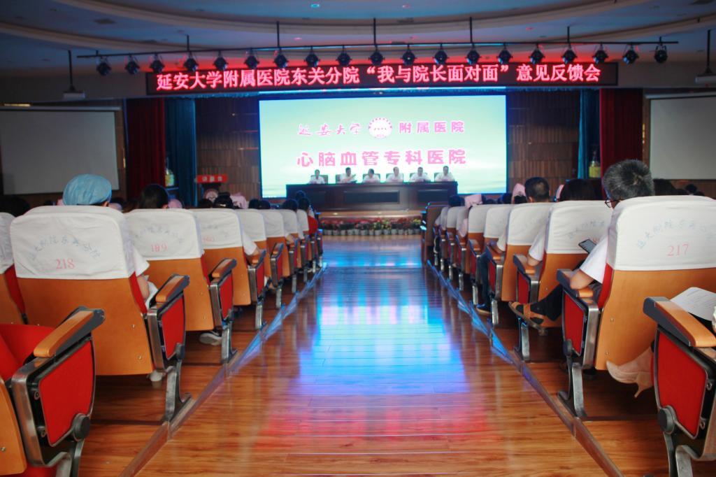 東關分院召開“我與院長面對面”意見反饋會