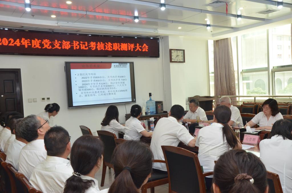 我院召開2023-2024年度黨支部書記考核述職測評大會