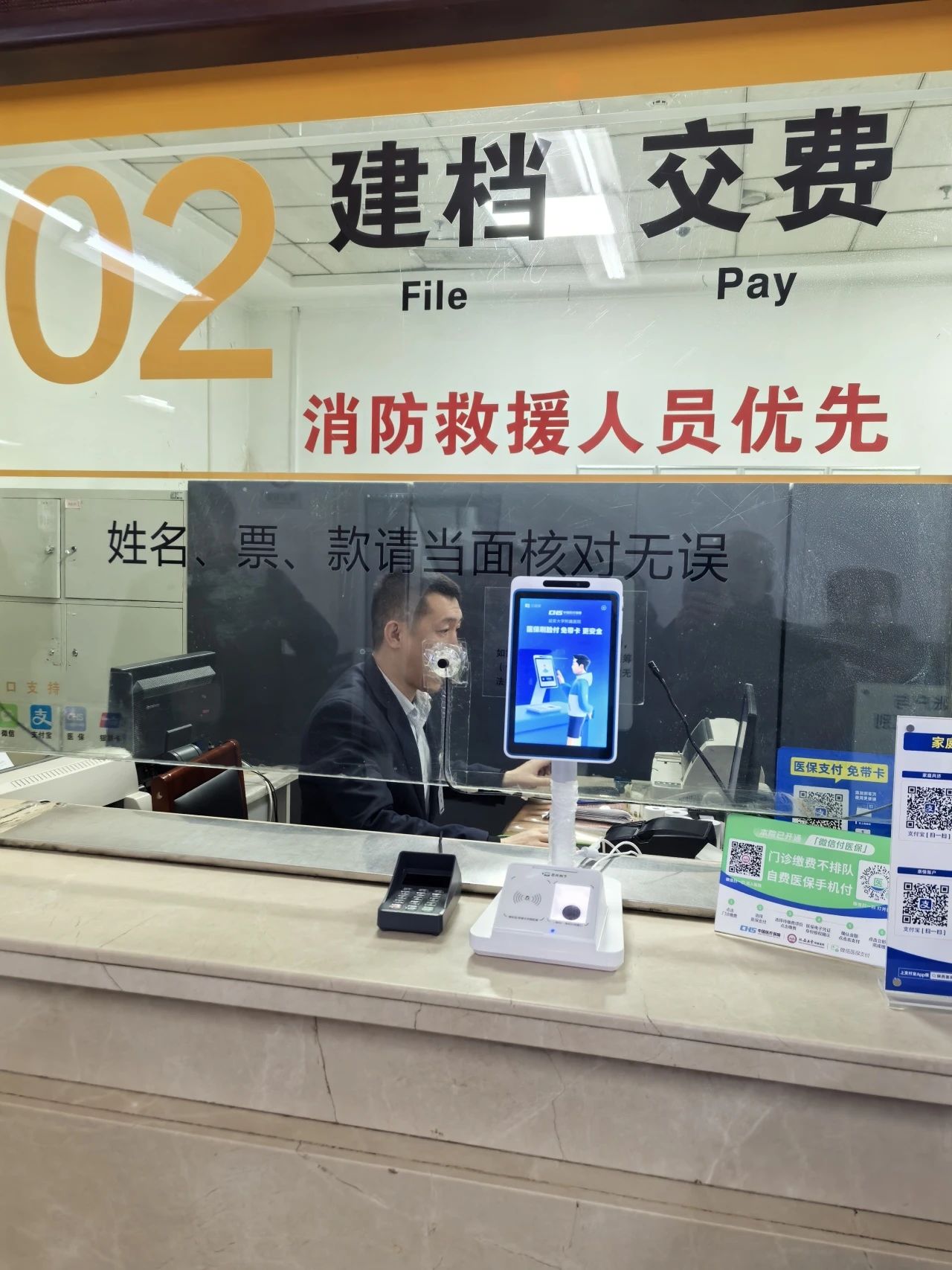 我院開啟醫保“刷臉”支付功能