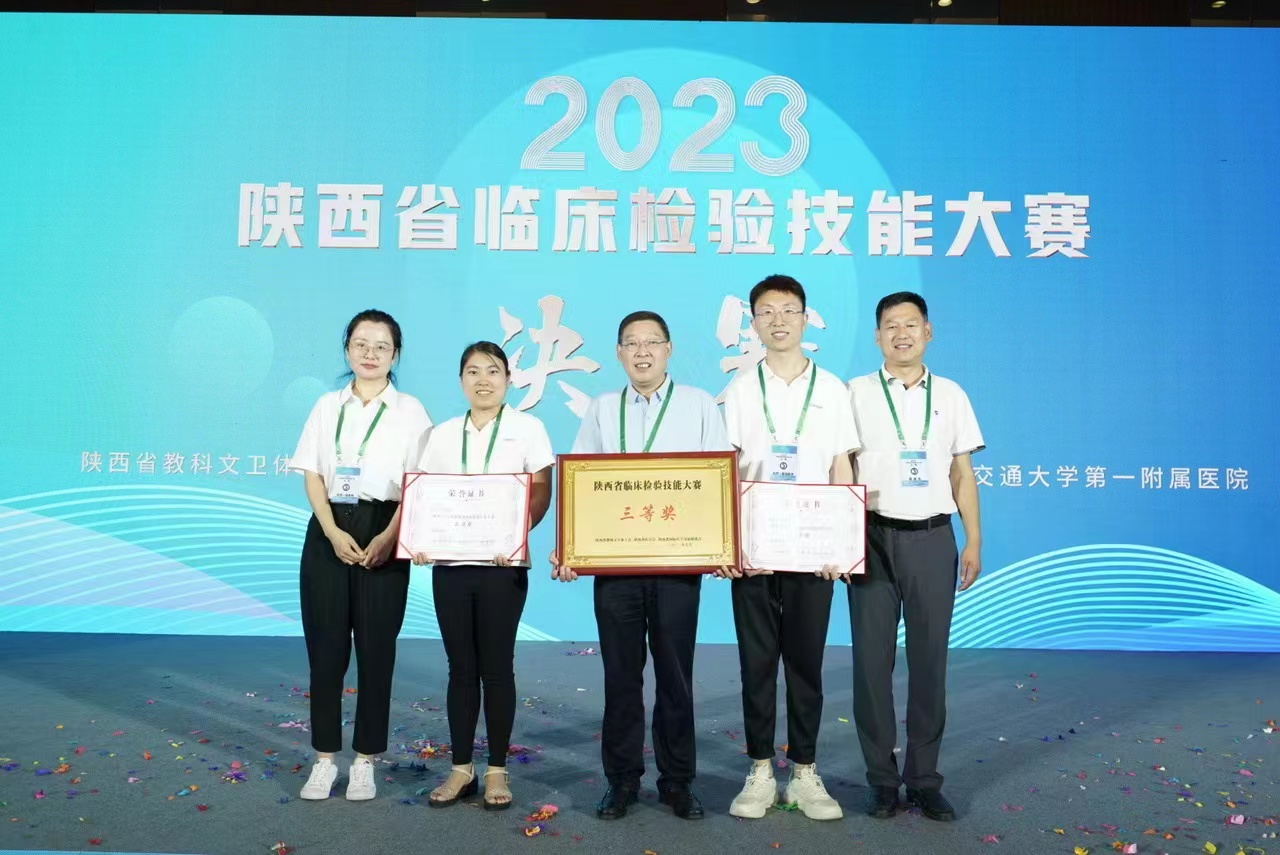 我院在陜西省臨床檢驗技能大賽決賽中獲佳績