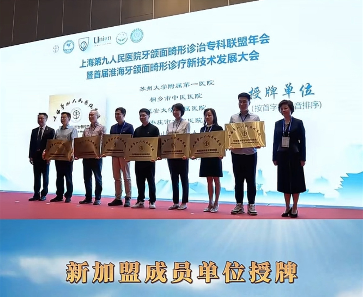 我院加入上海第九人民醫院集團牙頜面畸形診治專科聯盟