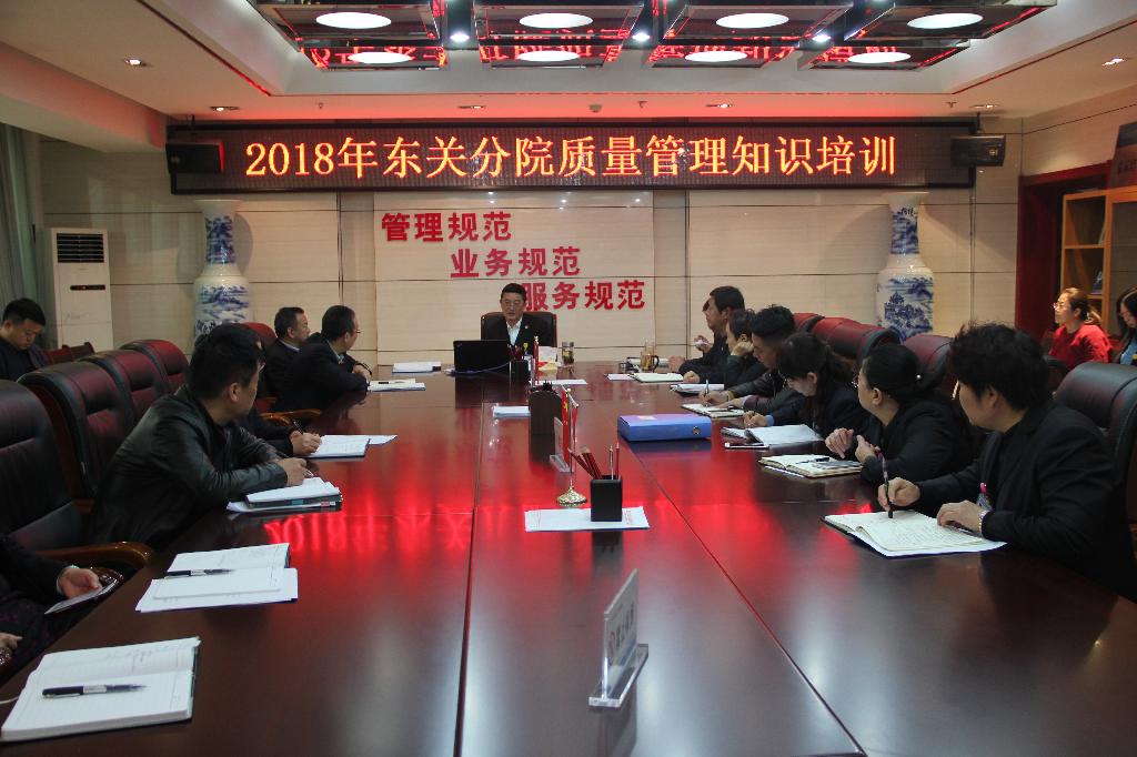 東關分院系統舉辦醫院質量管理知識培訓
