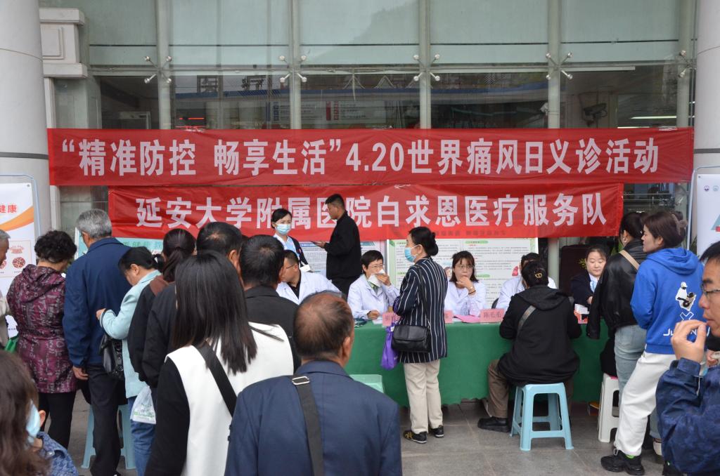 【精準防治 暢享生活】我院舉辦國際痛風日義診宣傳活動
