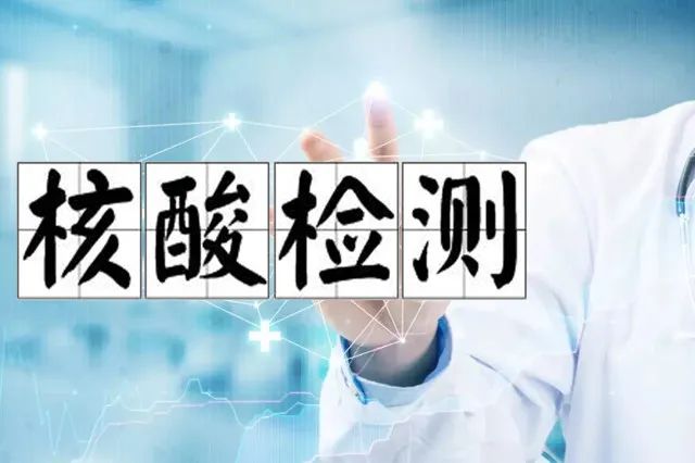 關(guān)注！我省核酸檢測再降價