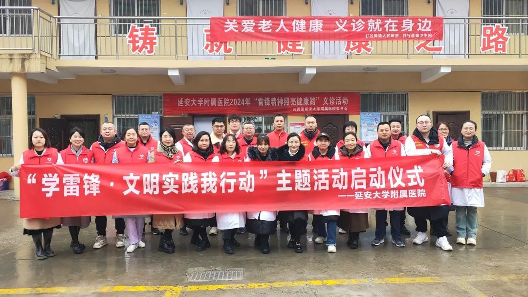 院團委組織青年志愿者赴寶塔區甘谷驛鎮開展“雷鋒精神照亮健康路”義診活動