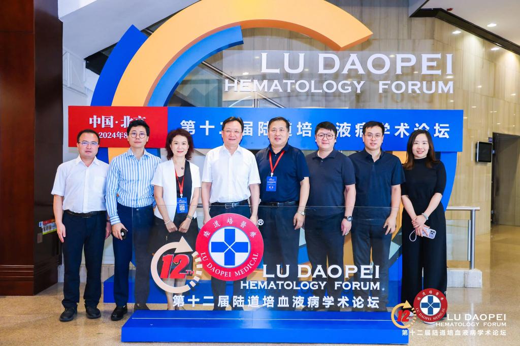 我院受邀參加第十二屆陸道培血液病學術論壇