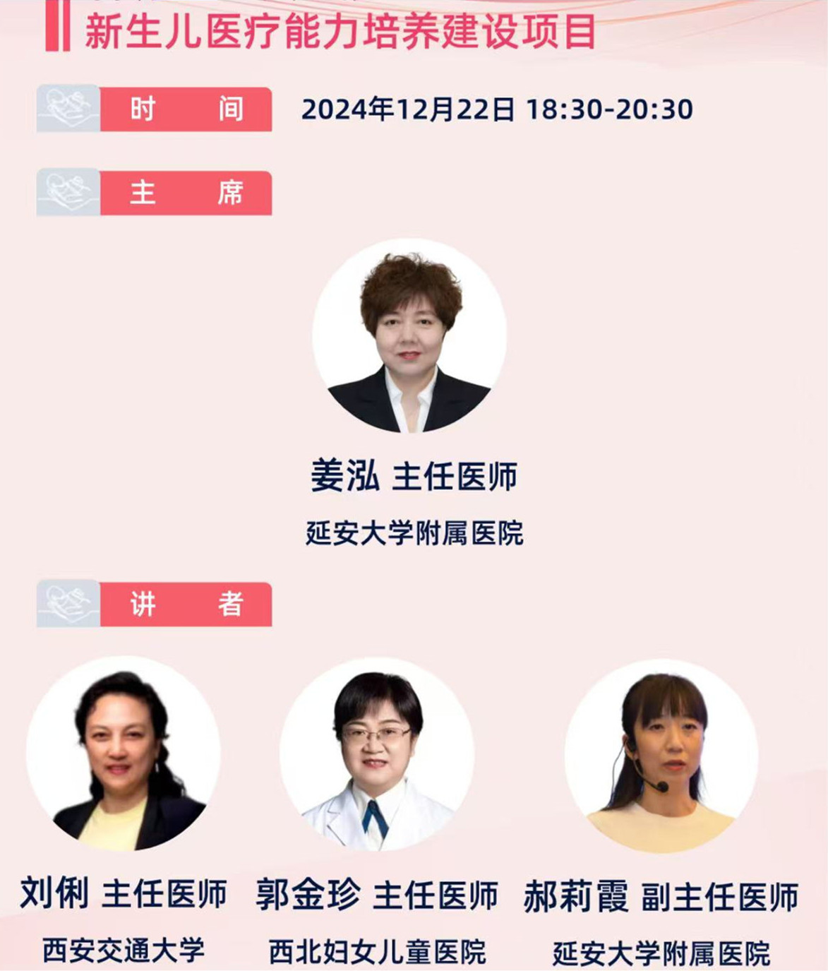 凝心聚力 共創發展——“基層醫院新生兒醫療能力培養建設項目”會議順利召開