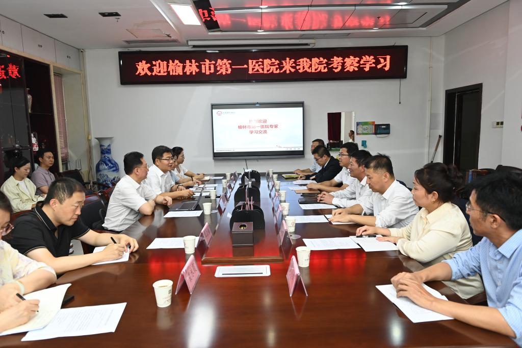 榆林市第一醫院來我院考察學習