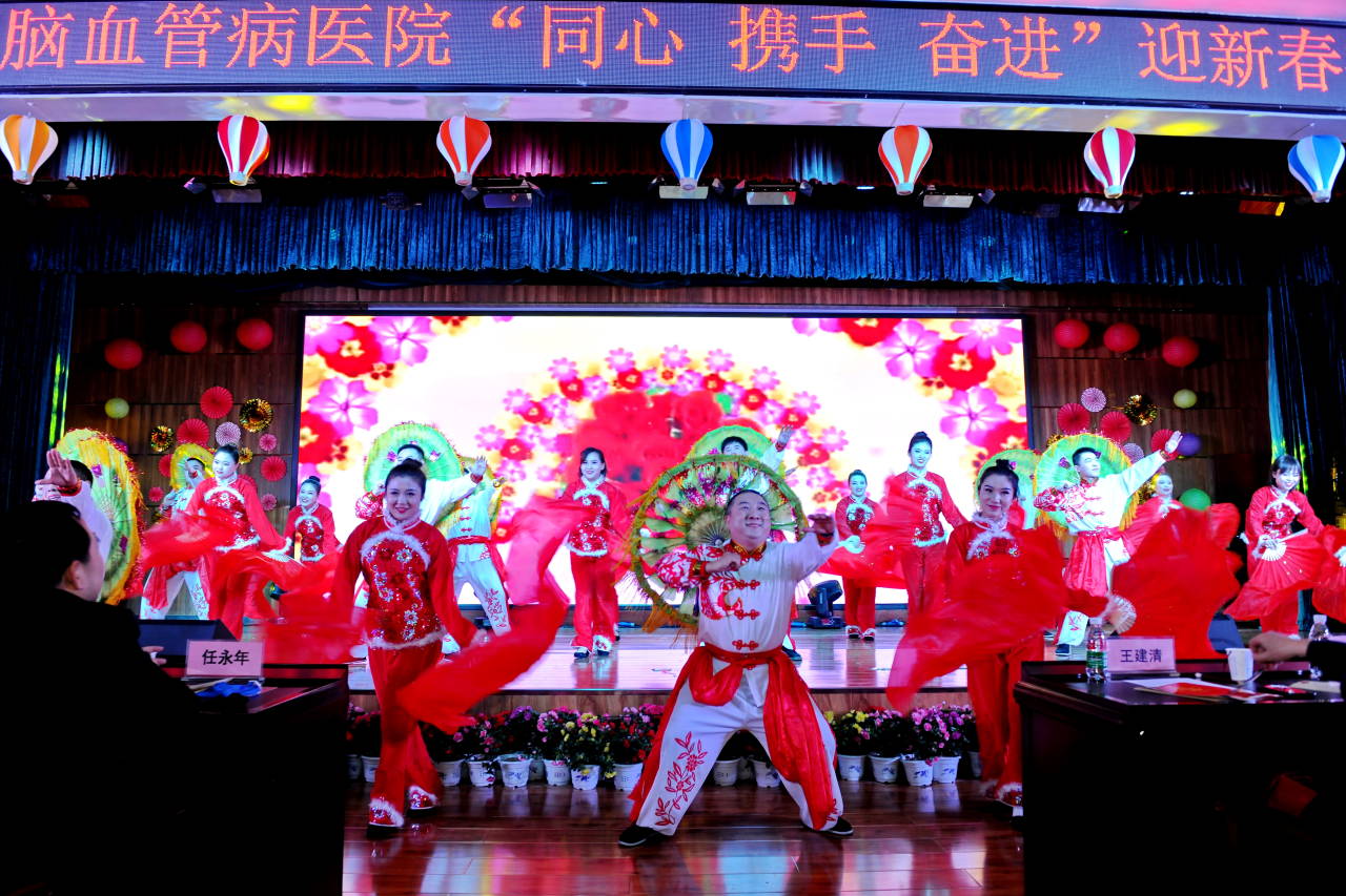 心腦血管病醫(yī)院舉行2020年“同心·攜手·奮進(jìn)”迎新春共建聯(lián)誼會(huì)