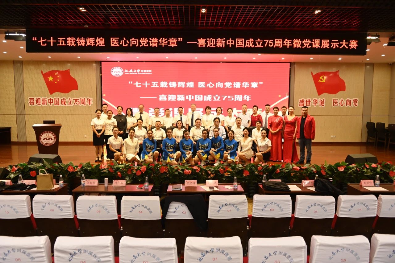 我院黨委舉辦“七十五載鑄輝煌 醫心向黨譜華章”喜迎新中國成立75周年微黨課競賽