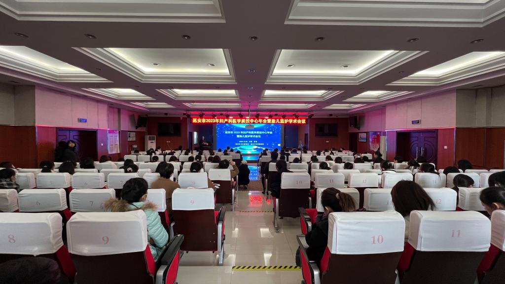 延安市2023年婦產科醫學質控中心年會暨胎兒監護學術會議在我院成功舉辦