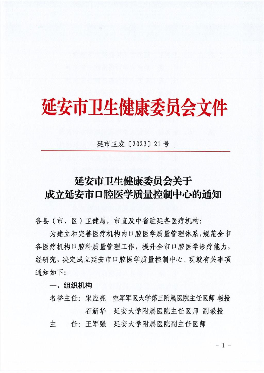 我院獲批延安市口腔醫(yī)學(xué)質(zhì)量控制中心