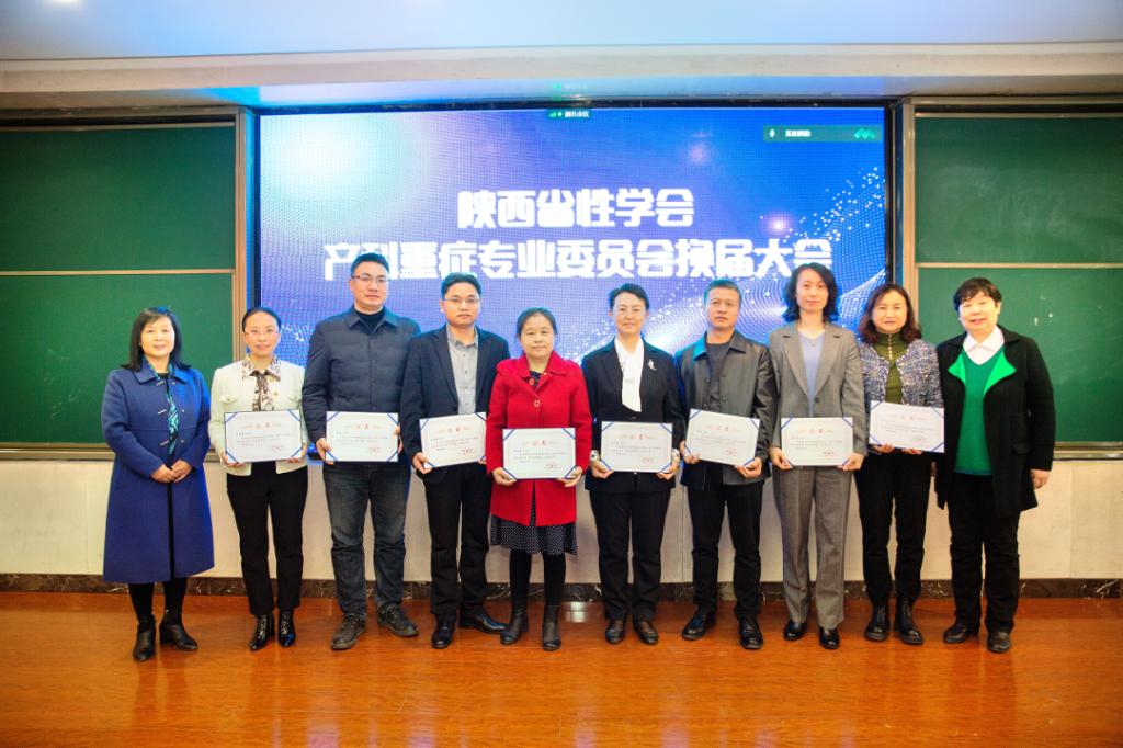 李紅梅副院長當選為陜西省性學會第二屆產科重癥專業委員會副主任委員