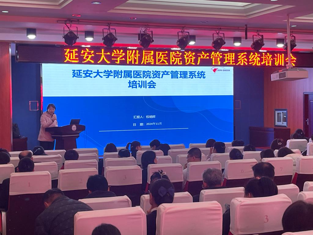 我院召開資產管理系統培訓會