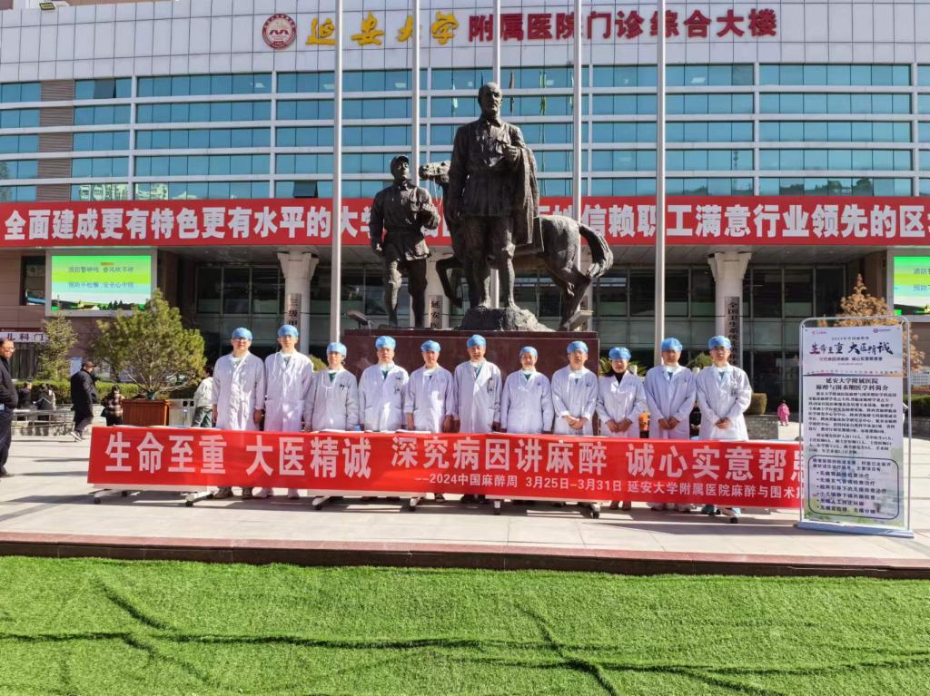 深究病因講麻醉 誠心實意幫患者——我院麻醉與圍術期醫學科開展“2024年中國麻醉周”宣傳活動