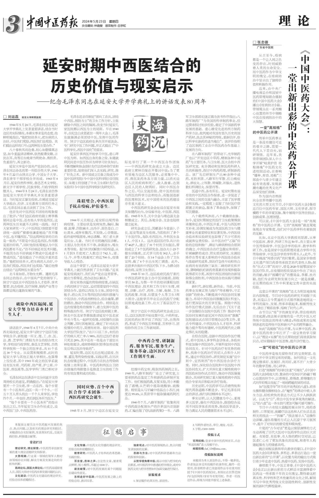 【紀念毛澤東同志在延安大學開學典禮上的講話發表80周年】我院劉運磊的文章在《中國中醫藥報》發表