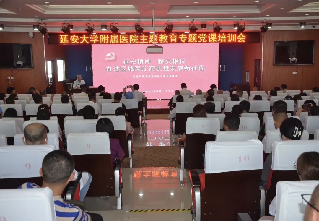 我院黨委召開主題教育專題黨課培訓會