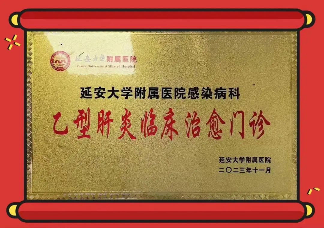 我院入選全國第一批乙肝臨床治愈培育單位