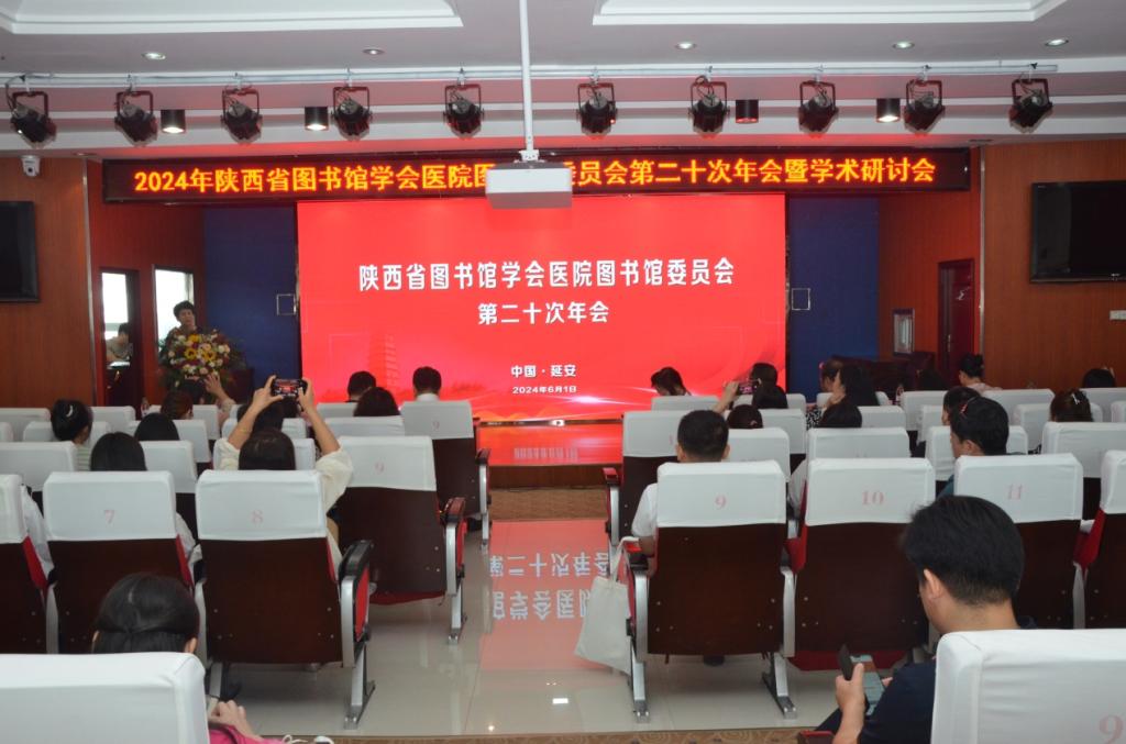 2024年陜西省圖書館學會醫院圖書館委員會第二十次年會暨學術研討會在我院召開